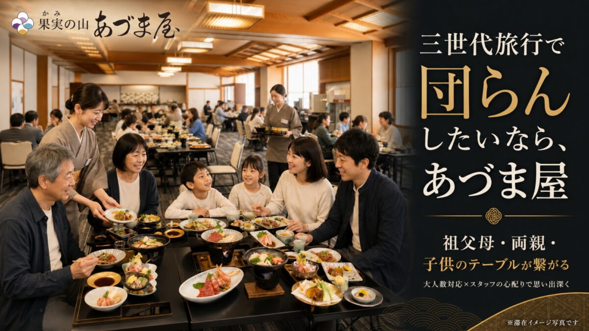 かみのやま温泉 果実（かみ）の山 あづま屋 photo