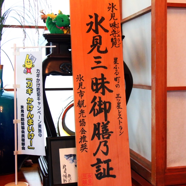 氷見温泉郷 民宿すがた photo