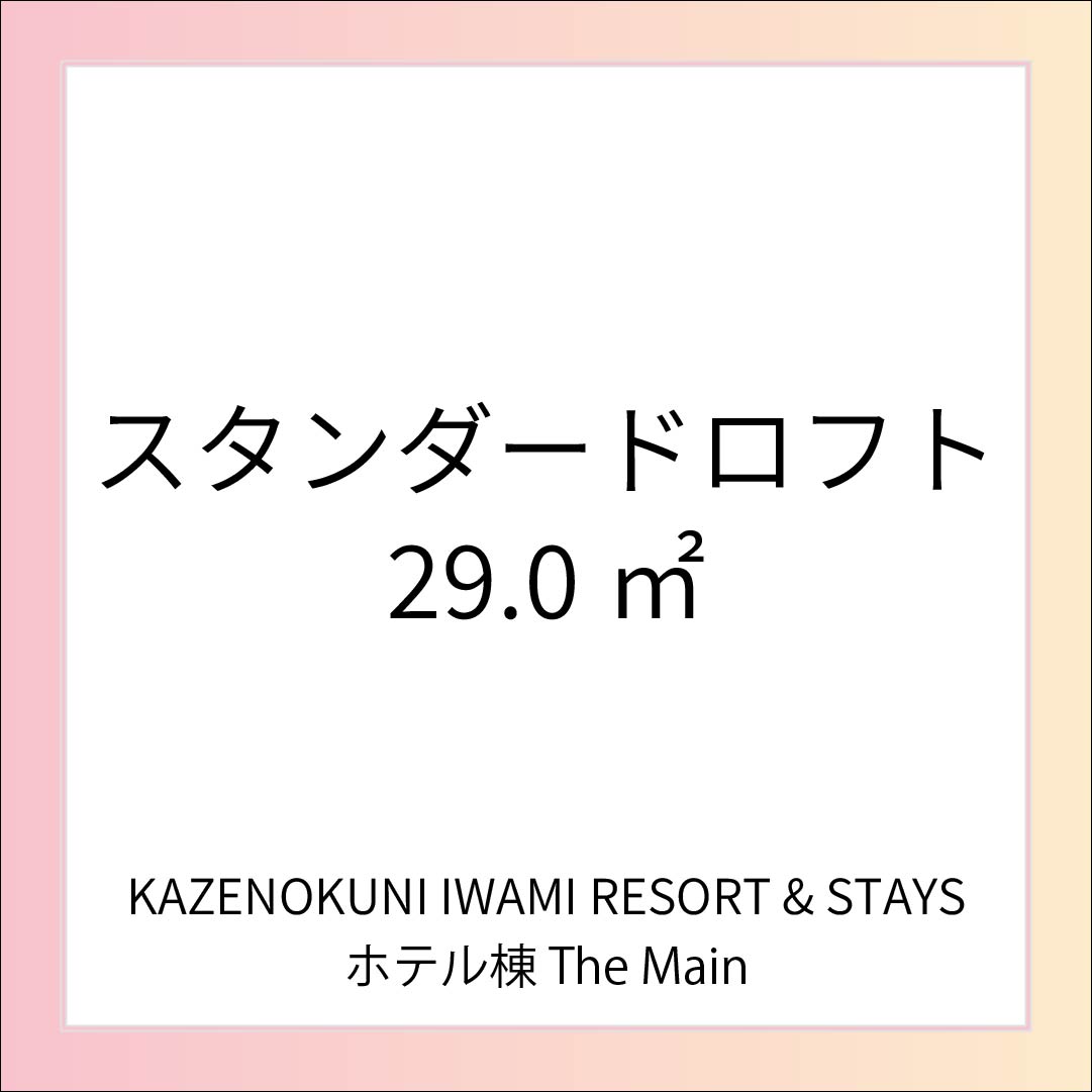 ＫＡＺＥＮＯＫＵＮＩ ＩＷＡＭＩ ＲＥＳＯＲＴ＆ＳＴＡＹＳ photo