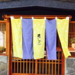 草津温泉 お豆の小宿 花いんげん