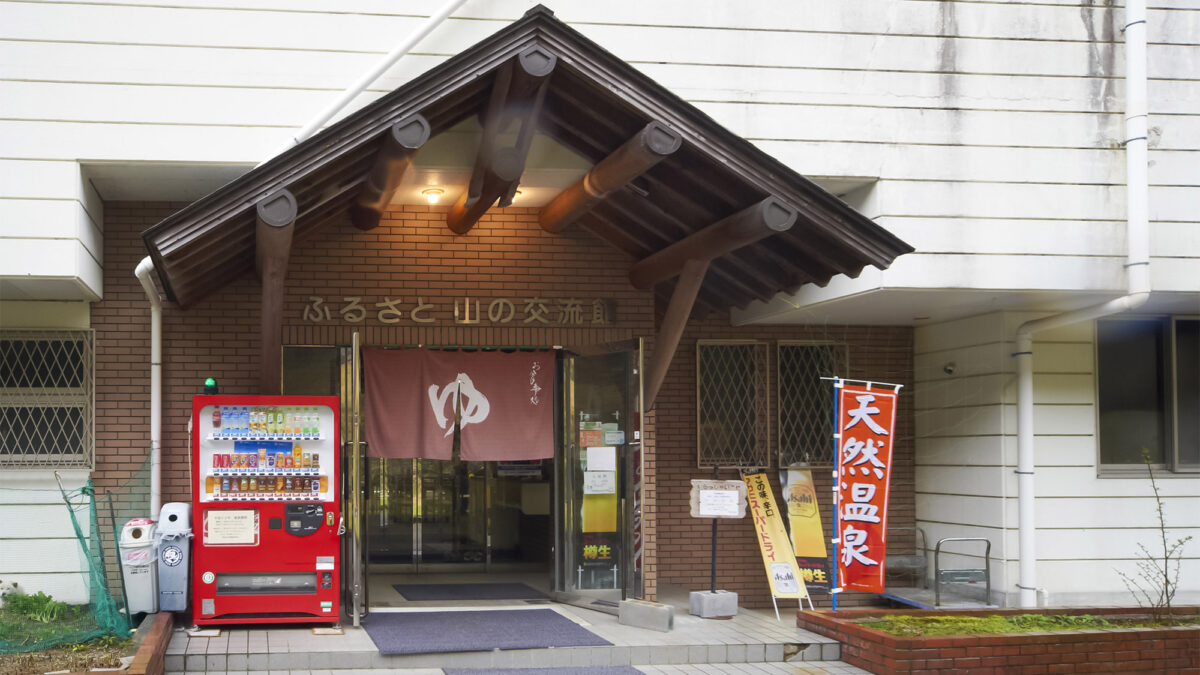 【温泉施設】日帰り入浴のお客様も大歓迎！野迫川の天然温泉です♪