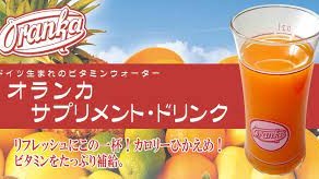 ドイツ生まれのビタミンウォーター「オランカ」