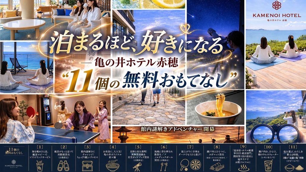 亀の井飯店 赤穂 / Kamenoi Hotel Ako photo