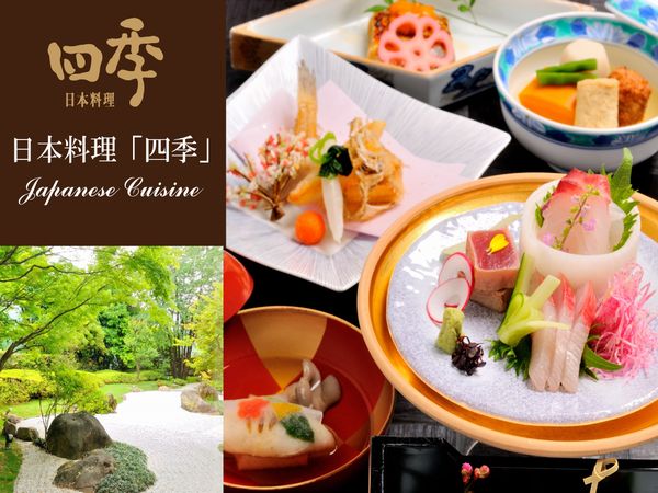 日本料理「四季」明るい陽射しに満ちた店内には、日本庭園を臨むお座敷もご用意