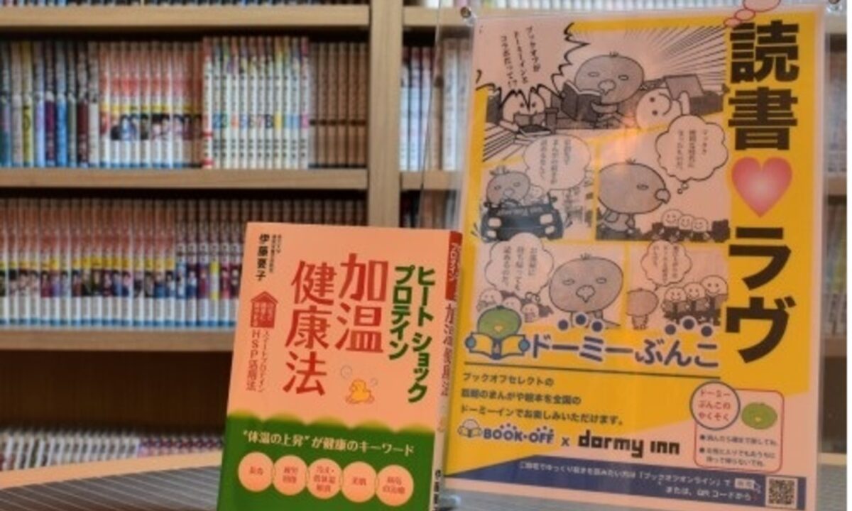 天然温泉 善光の湯 ドーミーイン長野 photo