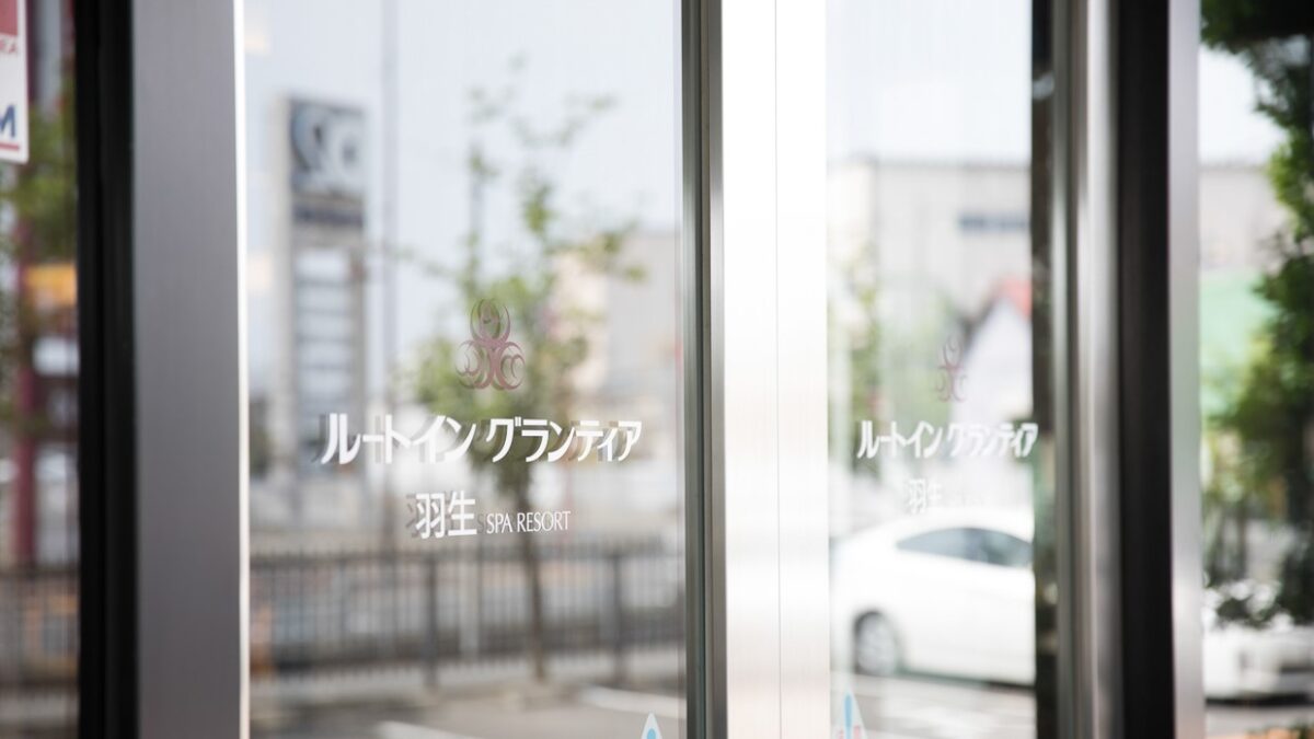 ルートイングランティア羽生SPA RESORT photo