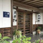 まごころの宿 丸井