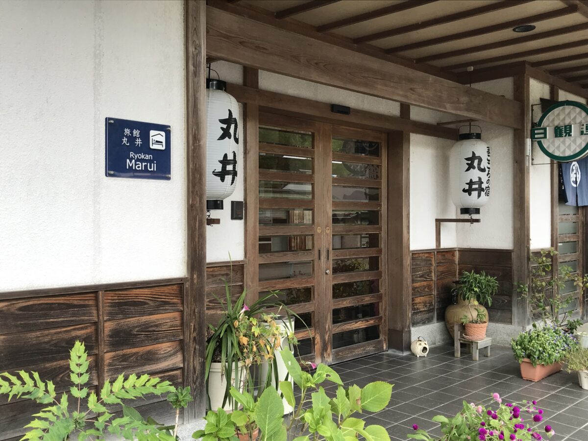 まごころの宿 丸井 photo