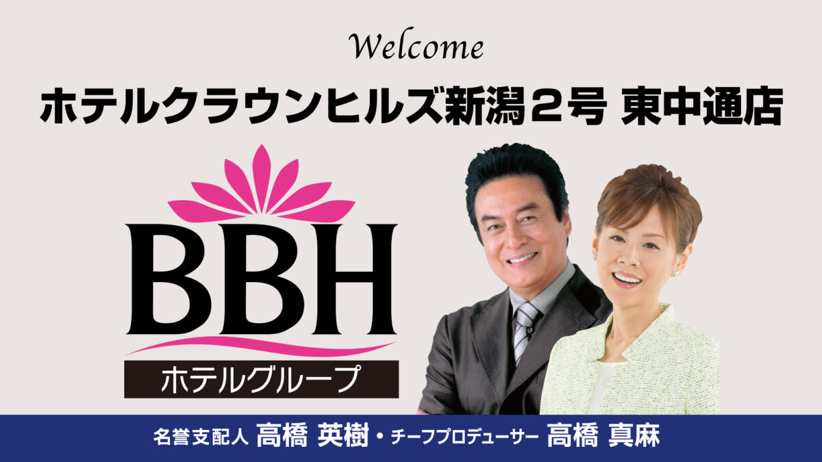 ホテルクラウンヒルズ新潟２号東中通店（ＢＢＨホテルグループ） photo