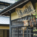 山の宿 寒の地獄旅館