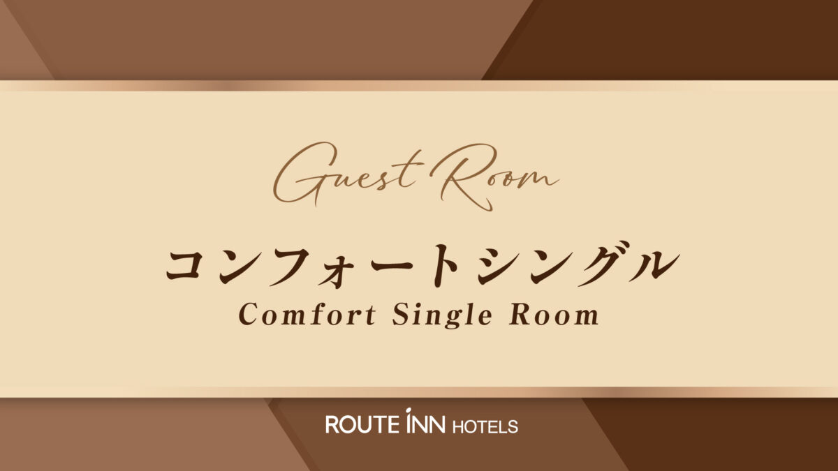 ホテルルートイン 大曲駅前 photo