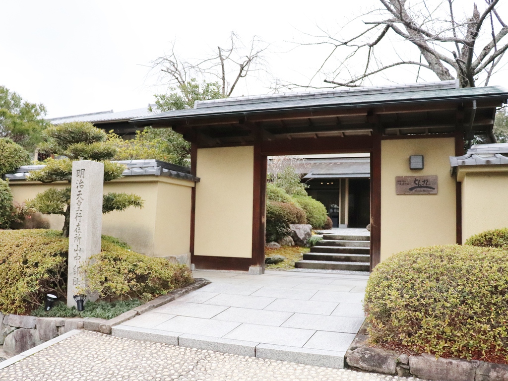 京都・嵐山 ご清遊の宿 らんざん photo