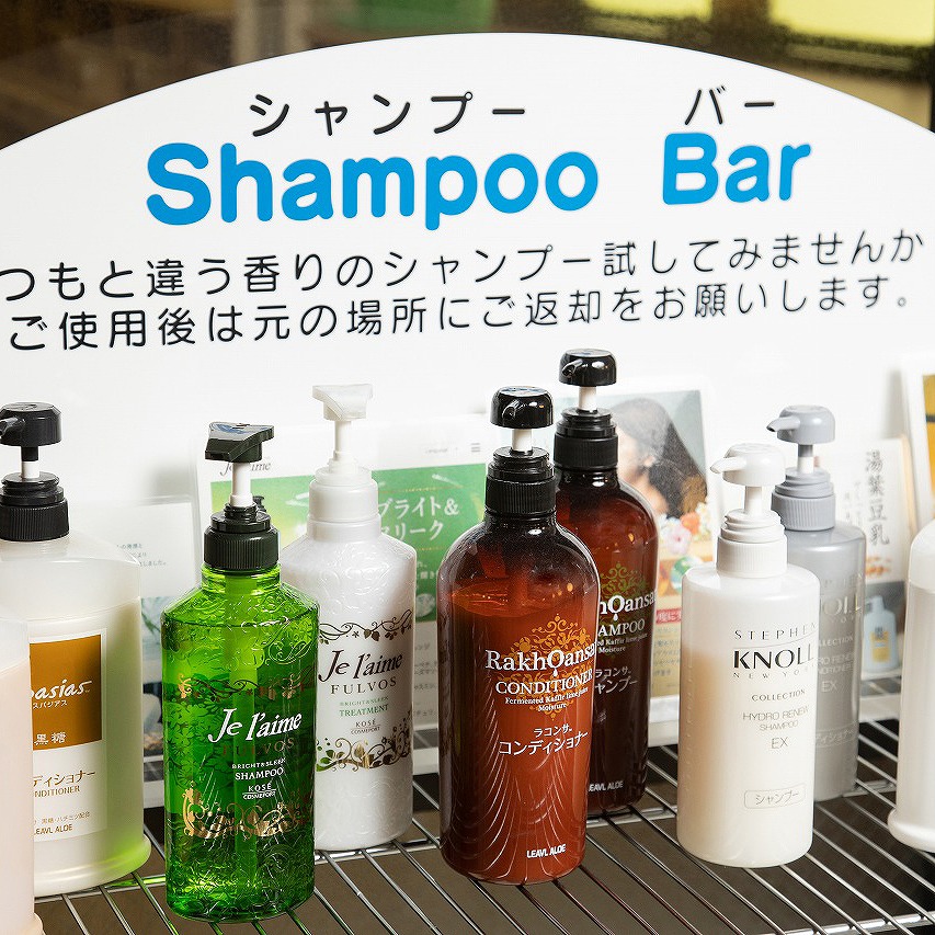 まるごとおもてなしシャンプーバー