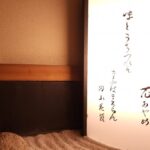 伊香保温泉 温泉宿 塚越屋七兵衛