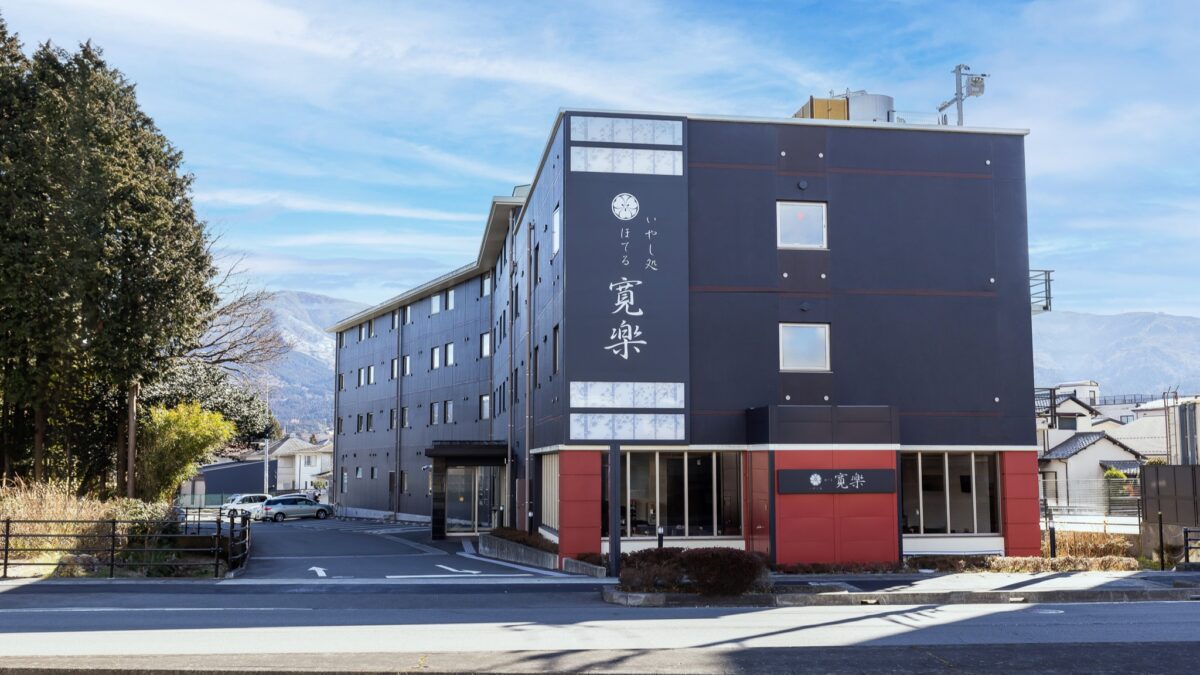 いやし処ほてる寛楽 富士山御殿場 photo