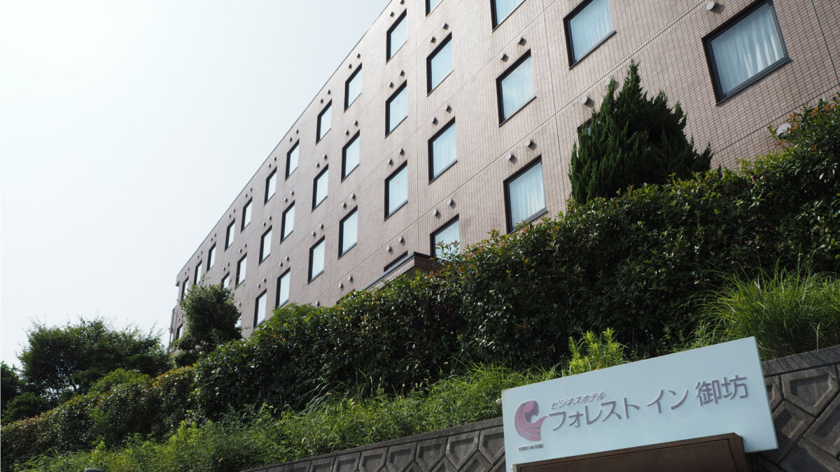 フォレスト イン 御坊 photo