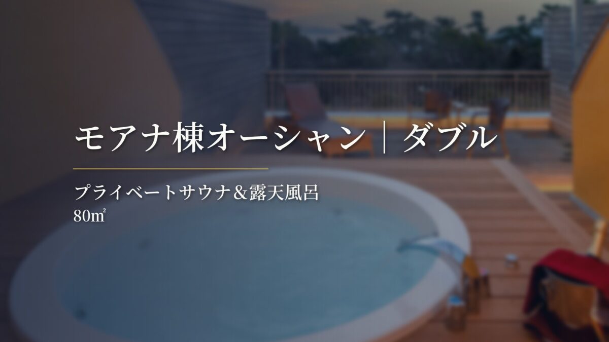 リゾートホテル モアナコースト photo