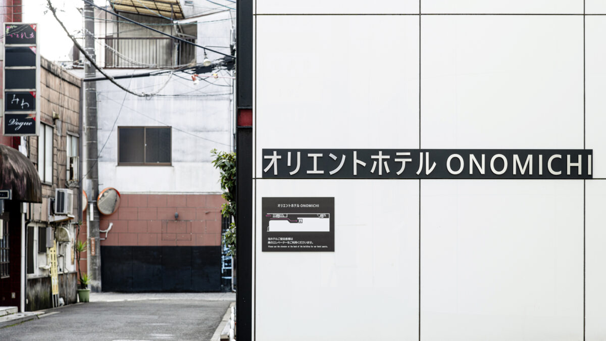 オリエントホテルＯＮＯＭＩＣＨＩ photo