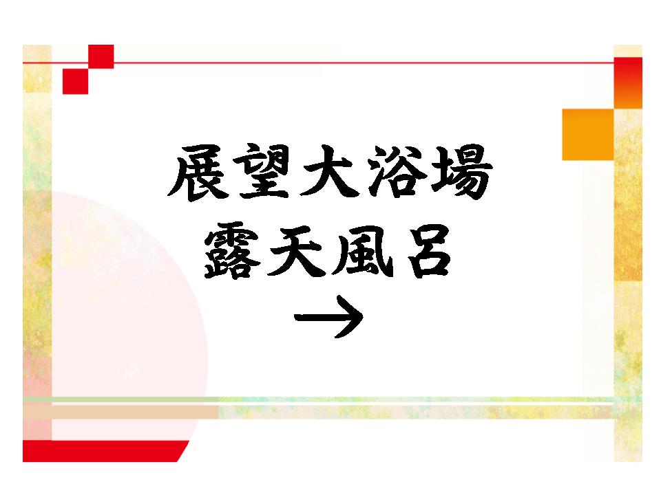 富士山石和温泉郷 ホテル石庭 photo