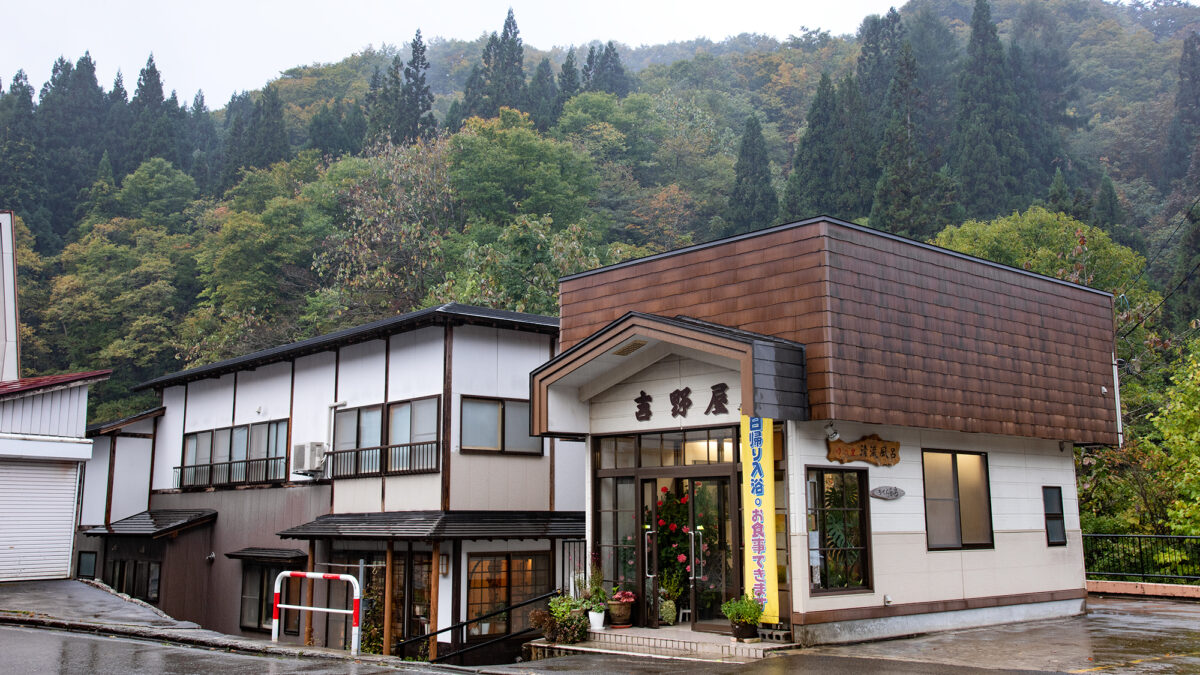 湯川温泉 せせらぎの宿 吉野屋 photo
