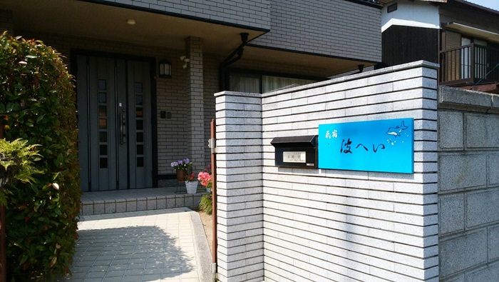 直島 海辺の宿 波へい ＜直島＞ photo