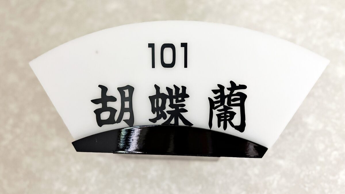 夢屋 華筑紫 photo