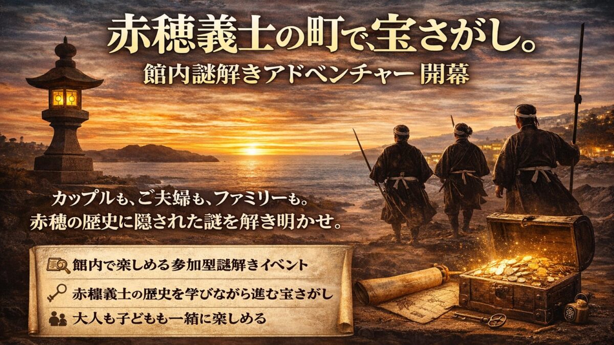 館内謎解き