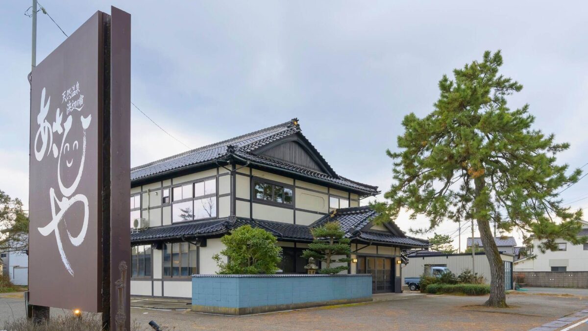 天然温泉 浜辺の宿あさひや photo