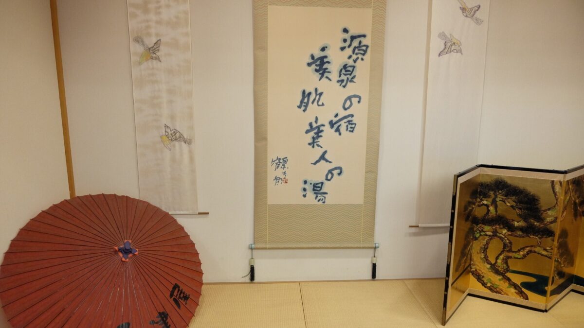 塩原温泉 源美の宿 会津屋 photo