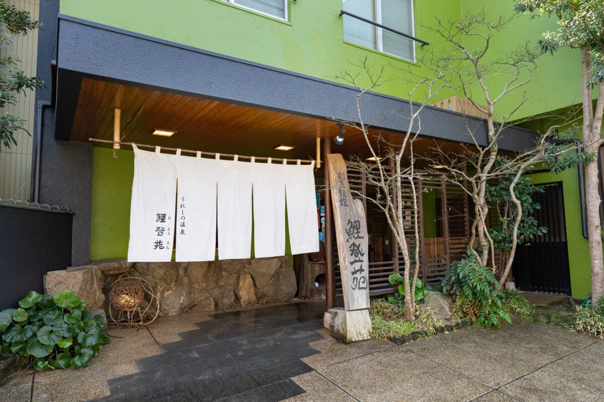 嬉野温泉 割烹旅館 鯉登苑(りとうえん) photo