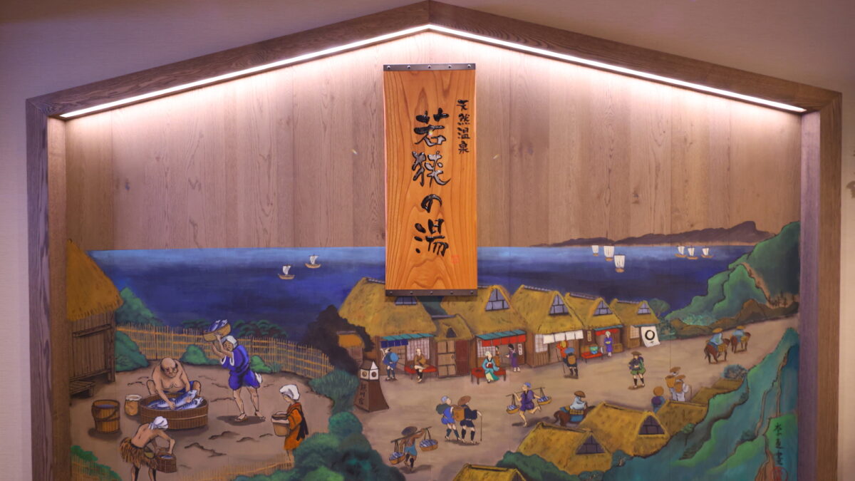 天然温泉 若狭の湯 ドーミーイン敦賀 photo