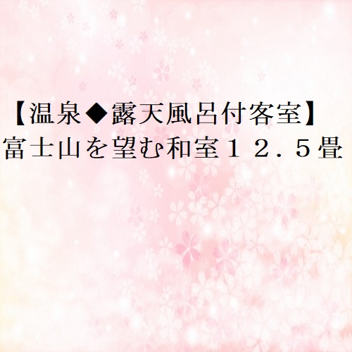 富士河口湖温泉 湖南荘 photo