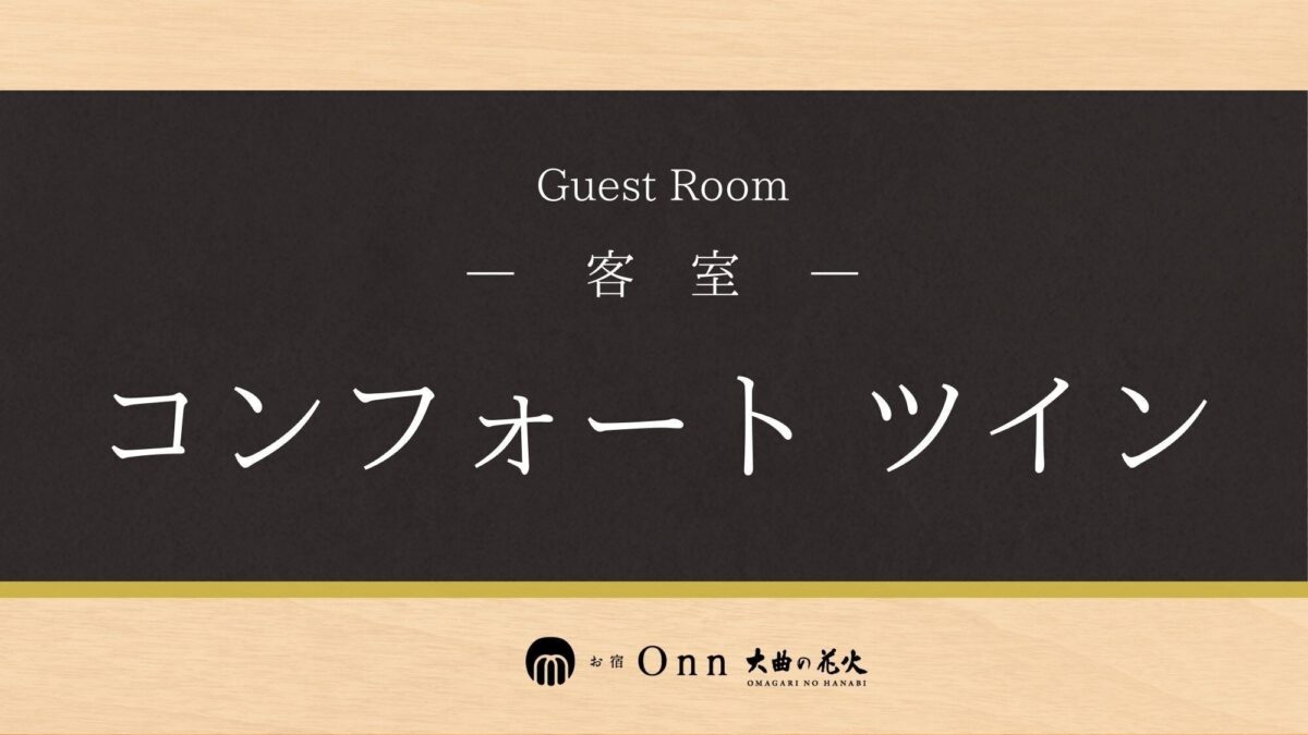 お宿Ｏｎｎ 大曲の花火 photo