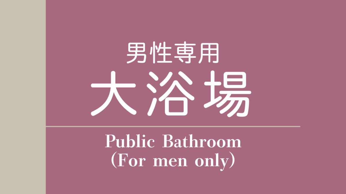 奥州秋保温泉 蘭亭 photo