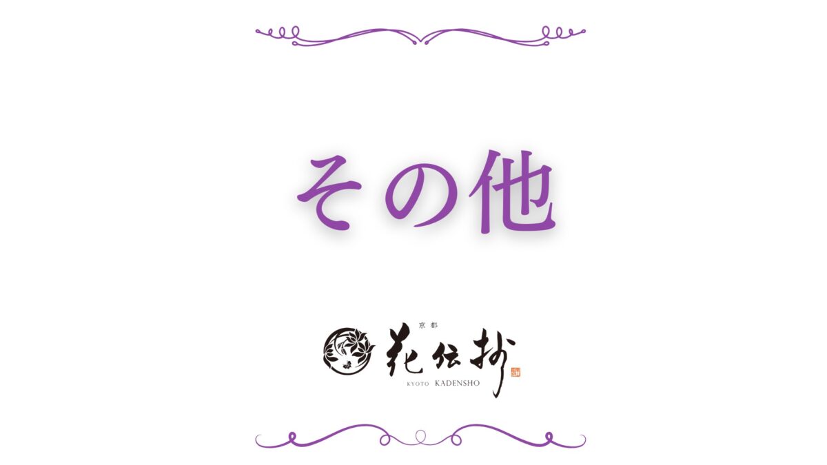 京都 嵐山温泉 花伝抄（共立リゾート）（２０２６年５月１日リニューアルオープン） photo