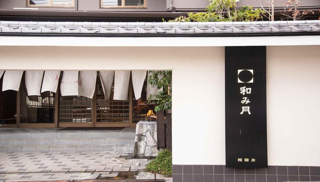 別府 和み月 photo
