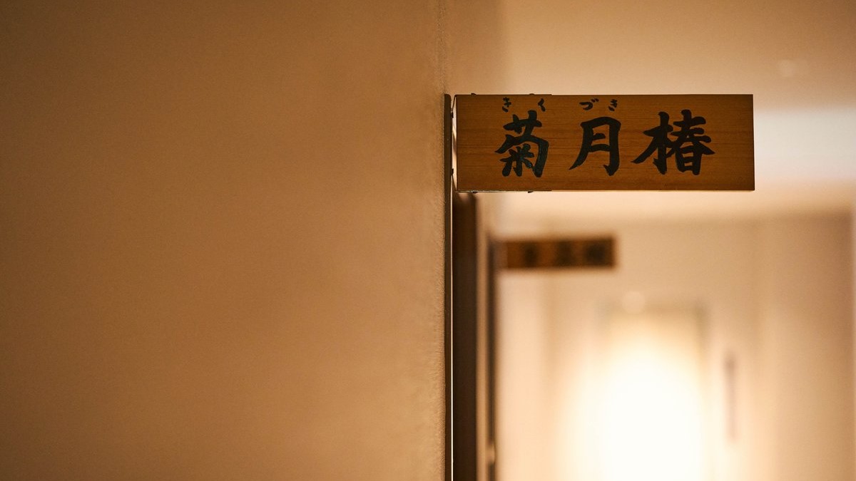 浅虫温泉 椿館 photo