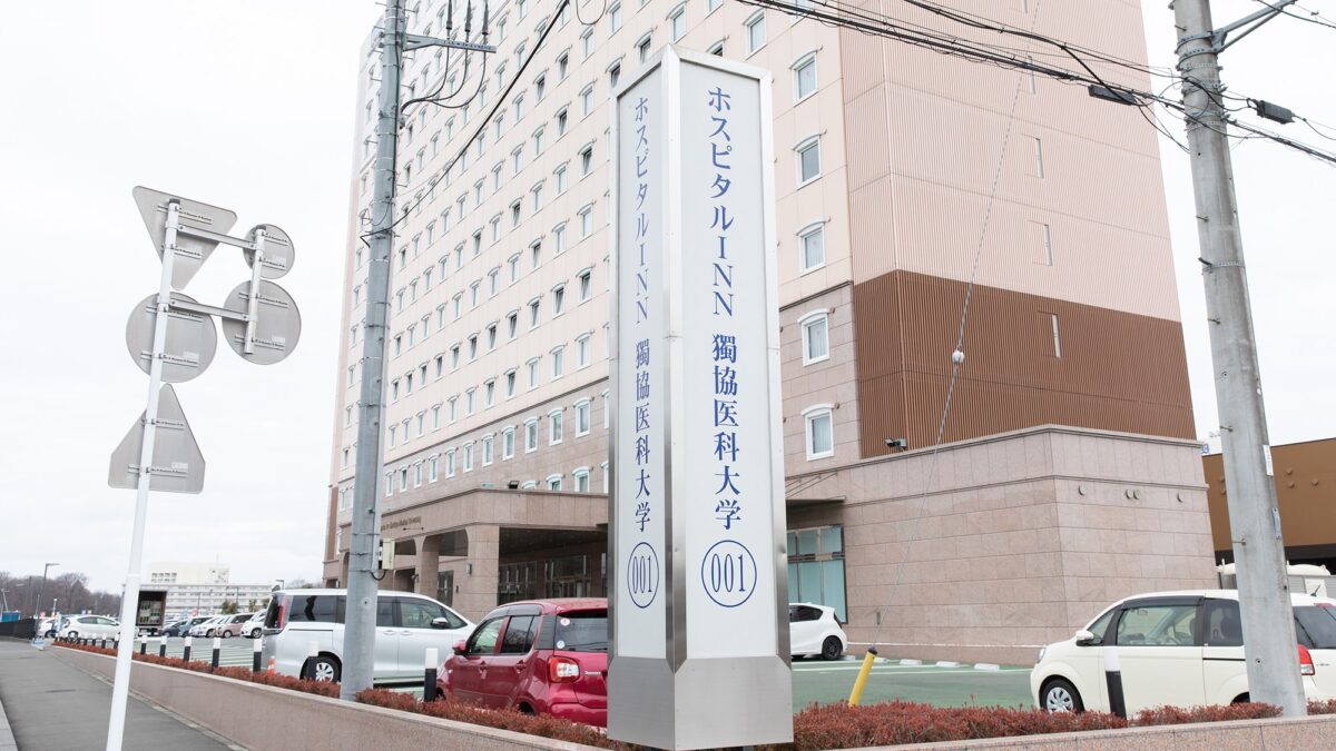 東横ＩＮＮホスピタルイン獨協医科大学 / Hospital Inn Dokkyo Medical University photo