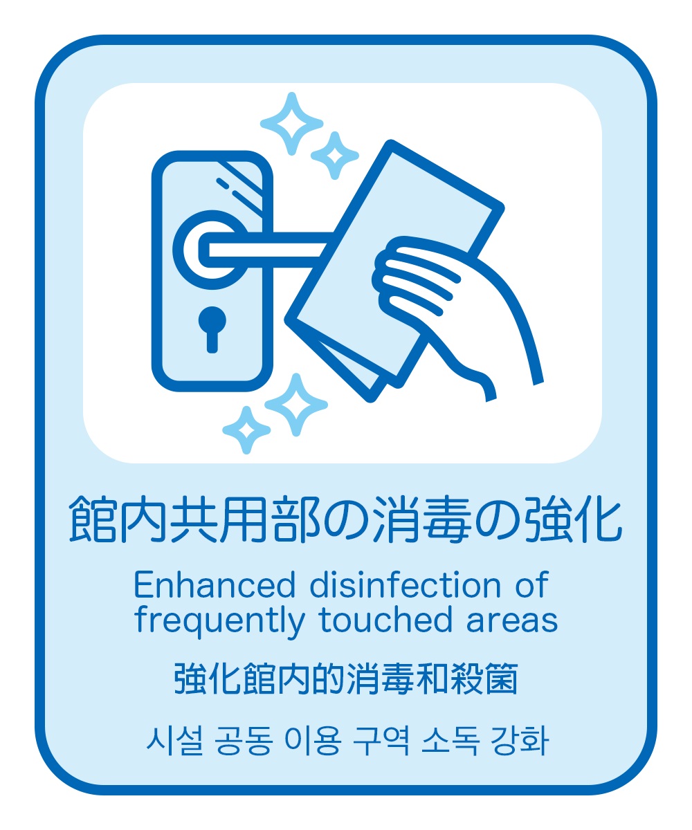 館内共用部の消毒の強化
