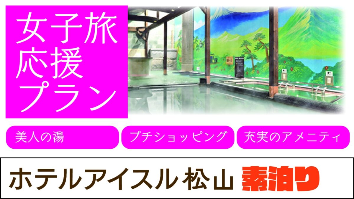 ホテルアイスル松山（旧ホテルサンルート松山） photo