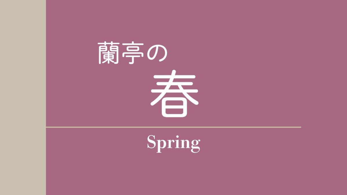 奥州秋保温泉 蘭亭 photo