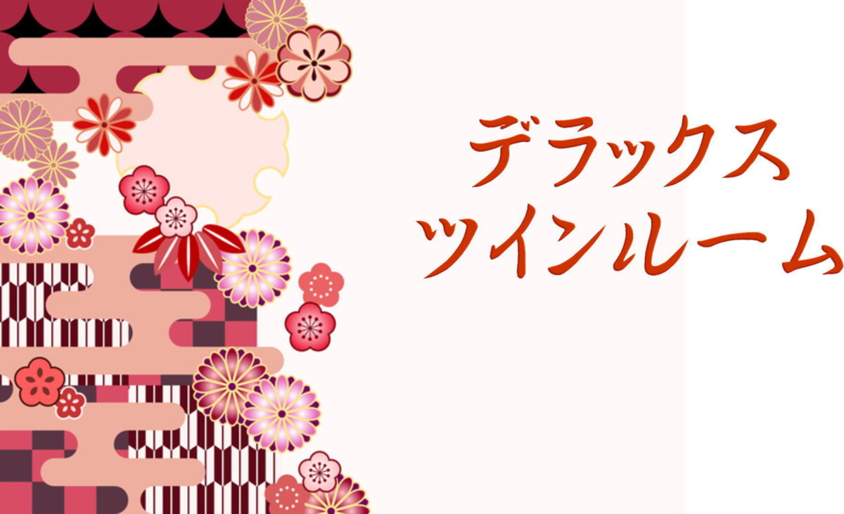 ホテル ささりんどう photo