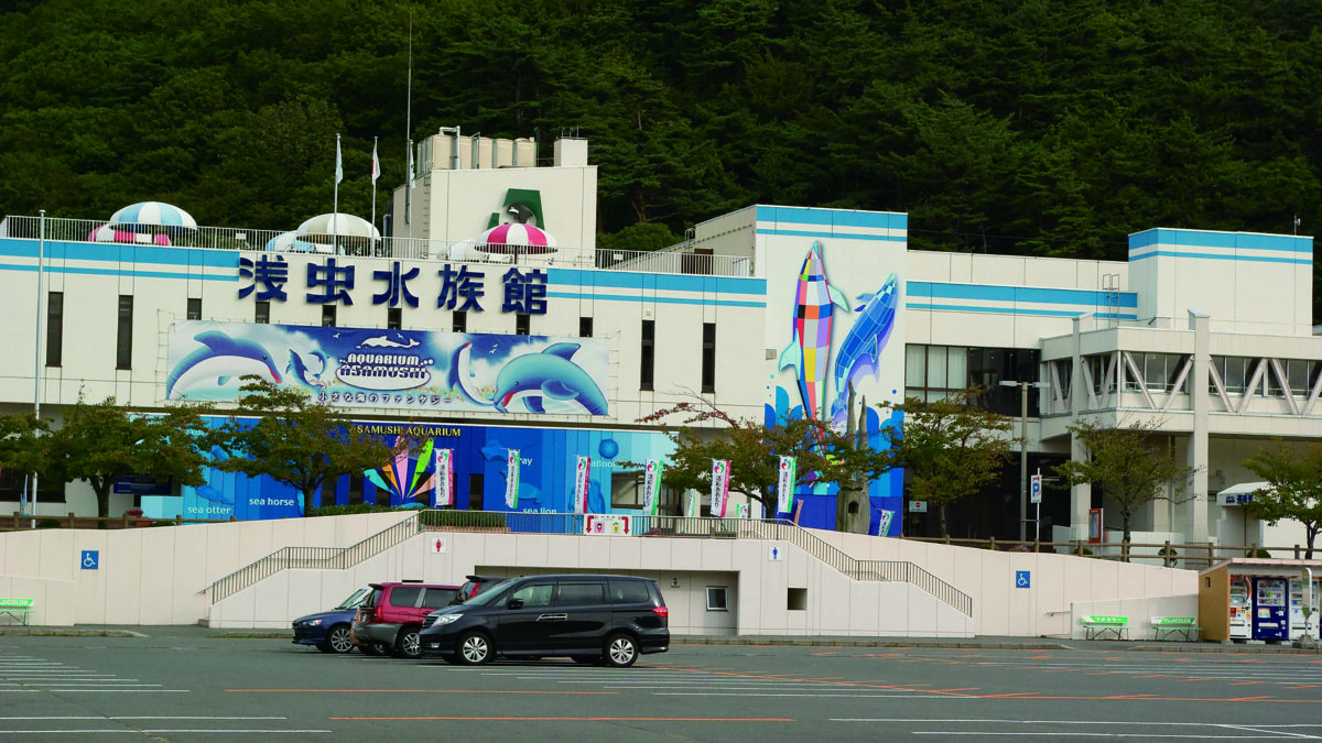 浅虫水族館