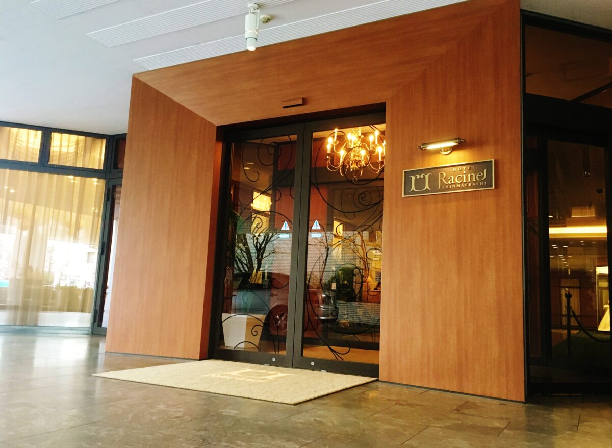 ホテル ラシーネ新前橋 photo