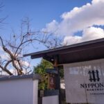 篠山城下町ホテルNIPPONIA