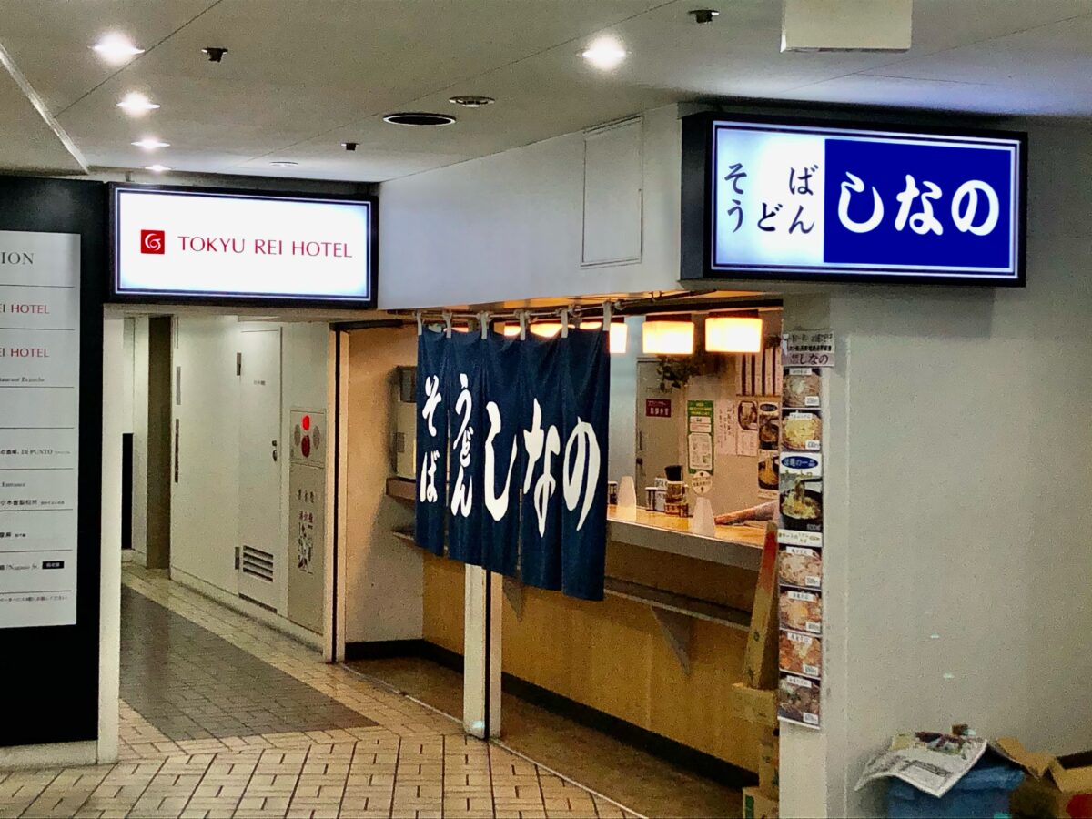 長野東急REIホテル photo