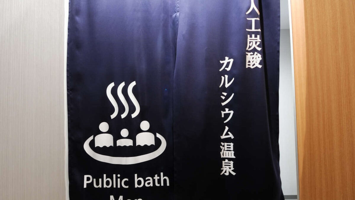グリーンリッチホテル鳥取駅前 人工温泉・二股湯の華 photo
