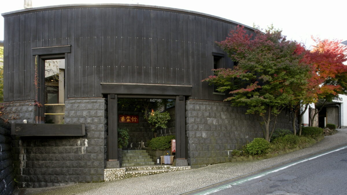 伊香保温泉 香雲館 photo