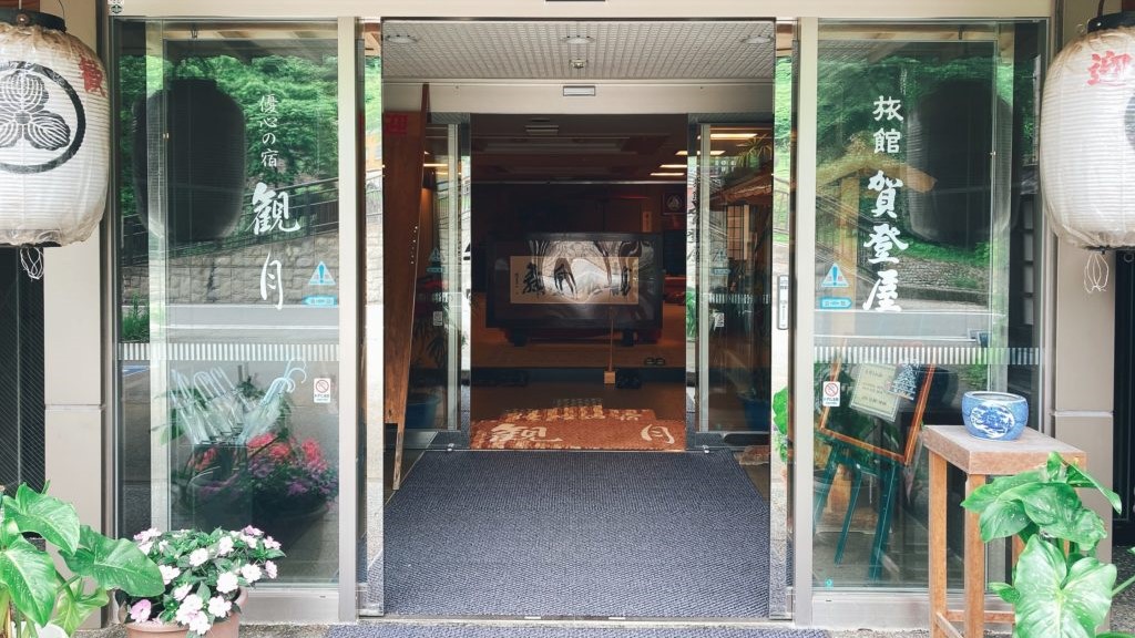 肘折温泉 優心の宿 観月 photo
