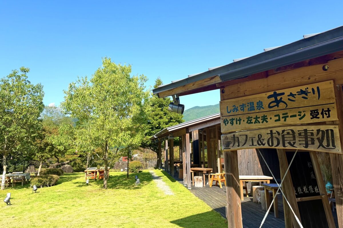 しみず温泉あさぎり photo